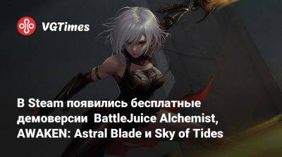 В Steam появились бесплатные демоверсии BattleJuice Alchemist, AWAKEN: Astral Blade и Sky of Tides - vgtimes.ru