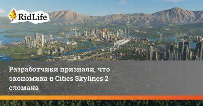 Мариина Халликайнен - Разработчики признали, что экономика в Cities Skylines 2 сломана - ridus.ru