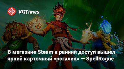 В магазине Steam в ранний доступ вышел яркий карточный «рогалик» — SpellRogue - vgtimes.ru