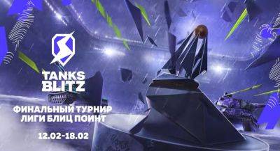 В World of Tanks Blitz проводят турнир с призовыми более 102 млн рублей - app-time.ru