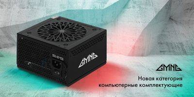 Бренд GMNG представил блоки питания с повышенной мощностью - zoneofgames.ru
