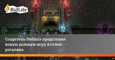 Создатель Stellaris представил новую ролевую игру в стиле рогалика - ridus.ru