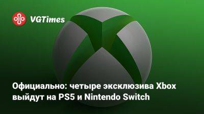 Филипп Спенсер - Фил Спенсер - Официально: четыре эксклюзива Xbox выйдут на PS5 и Nintendo Switch - vgtimes.ru - state Indiana
