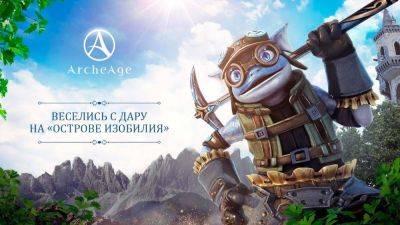 В ArcheAge установили обновление "Тайны торгового союза" - top-mmorpg.ru