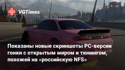Показаны новые скриншоты PC-версии гонки с открытым миром и тюнингом, похожей на «российскую NFS» - vgtimes.ru