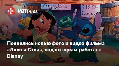 Появились новые фото и видео фильма «Лило и Стич», над которым работает Disney - vgtimes.ru - Sander