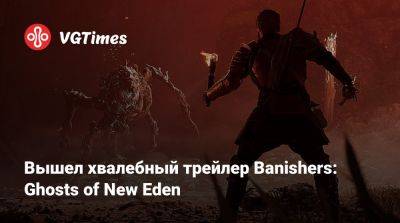 Вышел хвалебный трейлер Banishers: Ghosts of New Eden - vgtimes.ru