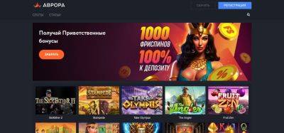 Виртуальное казино Аврора: краткий обзор игровой площадки - genapilot.ru
