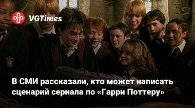 Гарри Поттер - Иордания - Джоан Роулинг - В СМИ рассказали, кто может написать сценарий сериала по «Гарри Поттеру» - vgtimes.ru - Иордания