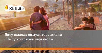 Уилл Райт - Дату выхода симулятора жизни Life by You снова перенесли - ridus.ru