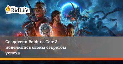 Дэвид Уолгрейв - Создатели Baldur's Gate 3 поделились своим секретом успеха - ridus.ru