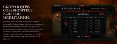 «Череда испытаний» будет доступна лишь в сезонном мире Diablo IV - noob-club.ru