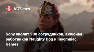 Джейсон Шрайер - London Studio - Sony уволит 900 сотрудников, включая работников Naughty Dog и Insomniac Games - vgtimes.ru - Лондон