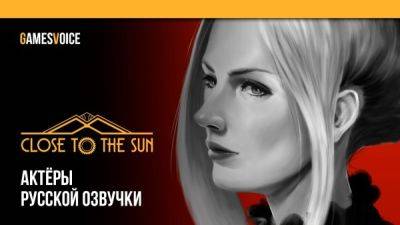Close to the Sun получила русскую озвучку от судии GamesVoice - playground.ru