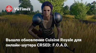 Вышло обновление Cuisine Royale для онлайн-шутера CRSED: F.O.A.D. - vgtimes.ru