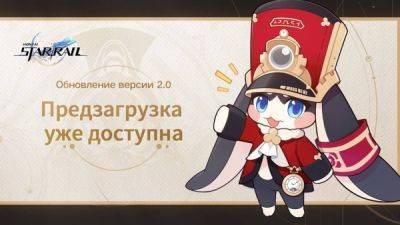 Предзагрузка обновления 2.0 для Honkai: Star Rail доступна - playground.ru