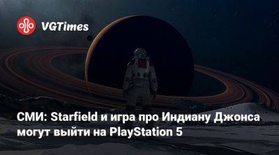 СМИ: Starfield и игра про Индиану Джонса могут выйти на PlayStation 5 - vgtimes.ru - штат Индиана - state Indiana