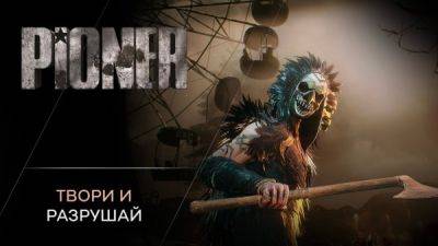 Новый геймплейный трейлер российского MMO-шутера Pioner посвятили демонстрации оружия - playground.ru