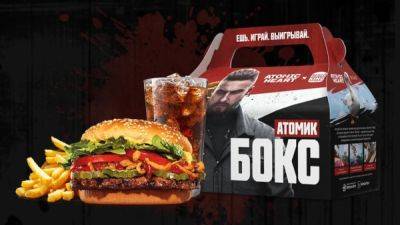 Бургер Кинг выпустила специальный набор по мотивам Atomic Heart с призами, но без пирогов - playground.ru - Россия - Белоруссия