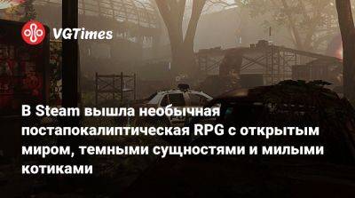 В Steam вышла необычная постапокалиптическая RPG с открытым миром, темными сущностями и милыми котиками - vgtimes.ru