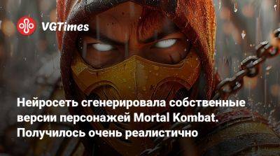 Лю Кан - Нейросеть сгенерировала собственные версии персонажей Mortal Kombat. Получилось очень реалистично - vgtimes.ru - Россия
