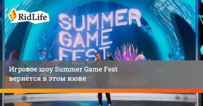 Джефф Кейль - Игровое шоу Summer Game Fest вернётся в этом июне - ridus.ru - Лос-Анджелес