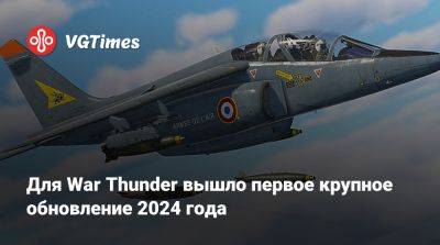 Для War Thunder вышло первое крупное обновление 2024 года - vgtimes.ru - Сша - Голландия