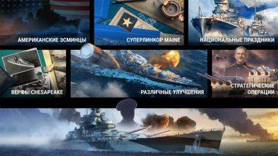 Создатели Мир Кораблей показали план обновлений на лето 2024 года - top-mmorpg.ru - Сша - Россия - Белоруссия