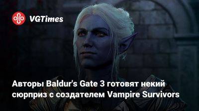 Свен Винке (Swen Vincke) - Larian Studios - Авторы Baldur's Gate 3 готовят некий сюрприз с создателем Vampire Survivors - vgtimes.ru