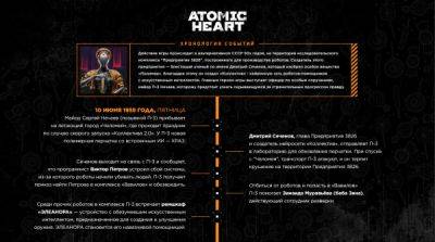 Дмитрий Сеченов - Разработчики поделились хронологией событий Atomic Heart - playground.ru - Ссср