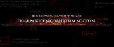 Началась 3-я неделя «Череды испытаний» в «Сезоне конструкта» Diablo IV - noob-club.ru