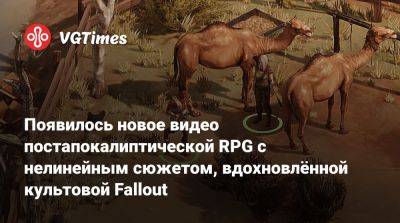 Появилось новое видео постапокалиптической RPG с нелинейным сюжетом, вдохновлённой культовой Fallout - vgtimes.ru