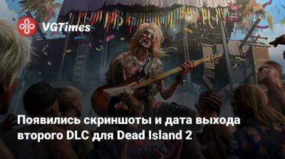 Появились скриншоты и дата выхода второго DLC для Dead Island 2 - vgtimes.ru - Россия - Лос-Анджелес