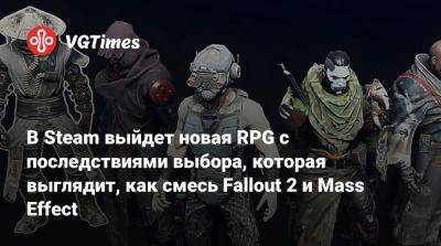 В Steam выйдет новая RPG с последствиями выбора, которая выглядит, как смесь Fallout 2 и Mass Effect - vgtimes.ru - county Republic - state Massachusets