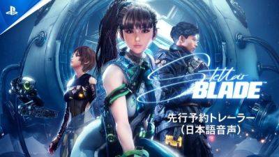 Японское подразделение PlayStation показало трейлер Stellar Blade с атмосферной японской озвучкой - playground.ru