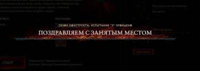 Началась 4-я неделя «Череды испытаний» в «Сезоне конструкта» Diablo IV - noob-club.ru