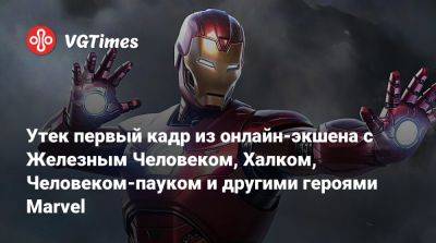 Брюс Баннер - Утек первый кадр из онлайн-экшена с Железным Человеком, Халком, Человеком-пауком и другими героями Marvel - vgtimes.ru