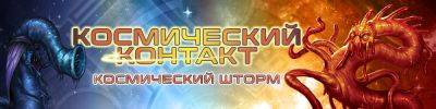Тиран захватывает корабли - hobbygames.ru