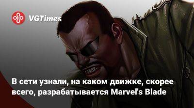 Джефф Грабба (Jeff Grubb) - В сети узнали, на каком движке, скорее всего, разрабатывается Marvel's Blade - vgtimes.ru