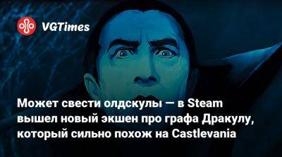 Может свести олдскулы — в Steam вышел новый экшен про графа Дракулу, который сильно похож на Castlevania - vgtimes.ru