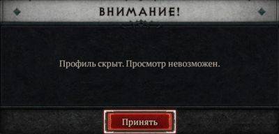Просмотр личных данных игроков с закрытым профилем в таблицах лидеров Diablo IV невозможен - noob-club.ru