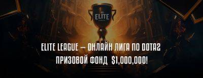 Spirit, BB Team, Virtus.pro — стали известны команды, получившие прямое приглашение на Elite League - dota2.ru