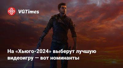 На «Хьюго-2024» выберут лучшую видеоигру — вот номинанты - vgtimes.ru