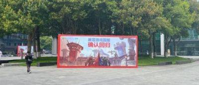 NetEase провели мероприятие в честь возобновления сотрудничества с Blizzard - noob-club.ru - Китай