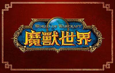 Бобби Котик - Blizzard Entertainment и NetEase возобновили сотрудничество - glasscannon.ru - Китай