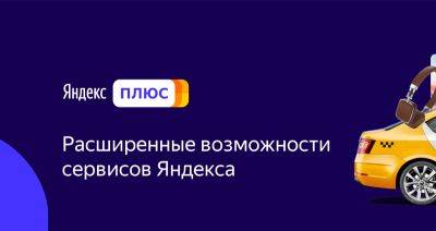«Яндекс» начал тестирование платформы облачного гейминга «Плюс Гейминг» - 3dnews.ru