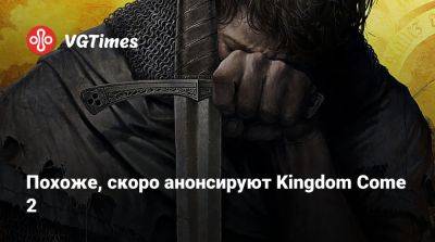Томас Хендерсон (Tom Henderson) - Похоже, скоро анонсируют Kingdom Come 2 - vgtimes.ru