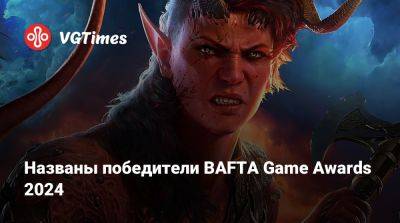 Названы победители BAFTA Game Awards 2024 - vgtimes.ru - Англия