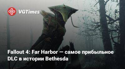 Уилл Шен (Will Shen) - Fallout 4: Far Harbor — самое прибыльное DLC в истории Bethesda - vgtimes.ru
