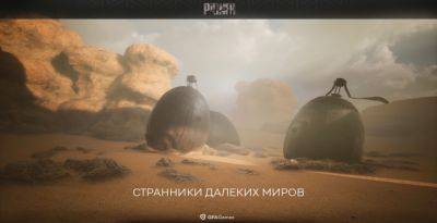 В ММО-шутере Pioner игроки смогут встретить инопланетные формы жизни, которых "волнует цвет штанов игрока" - playground.ru